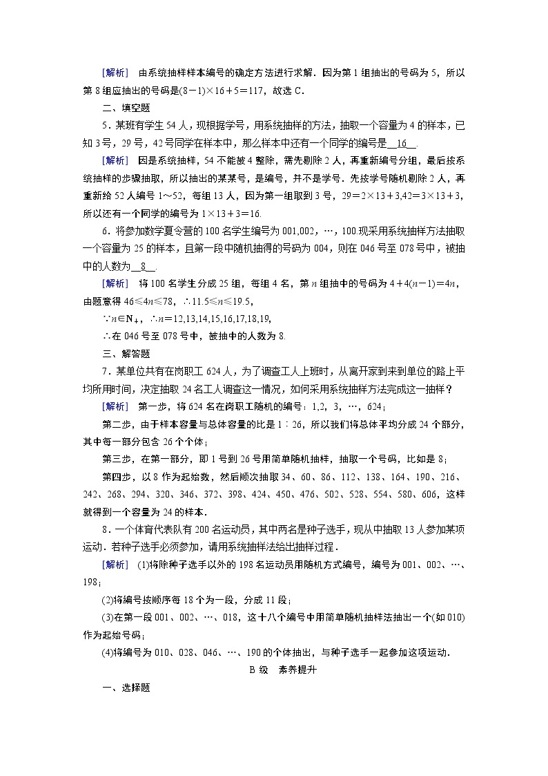 人教A版数学必修3  2.1.2 系统抽样 PPT课件+练习02