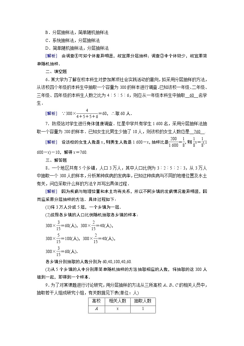 人教A版数学必修3  2.1.3 分层抽样 PPT课件+练习02