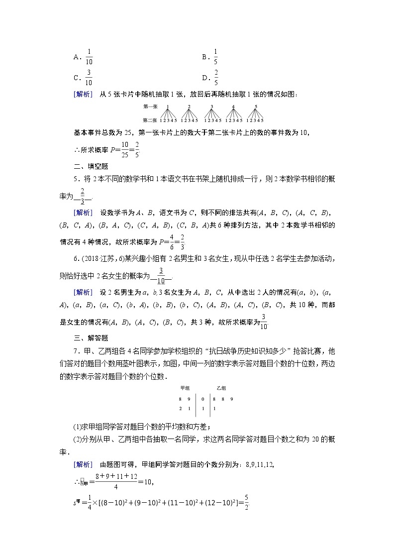 人教A版数学必修3  3.2.1 古典概型 PPT课件+练习02