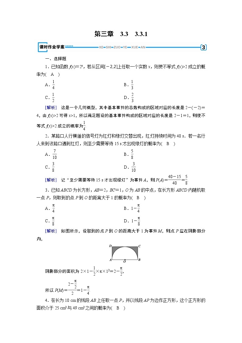 人教A版数学必修3  3.3.1 几何概型 PPT课件+练习01