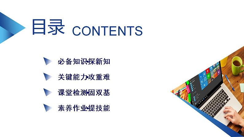 全称量词命题与存在量词命题的否定PPT课件04