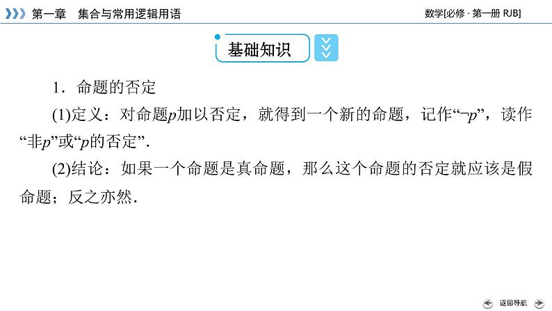 全称量词命题与存在量词命题的否定PPT课件06