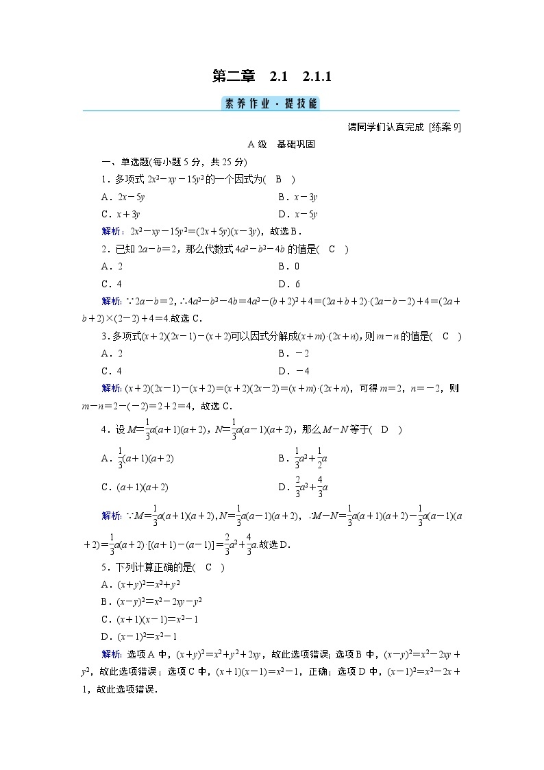 等式的性质与方程的解集PPT课件01