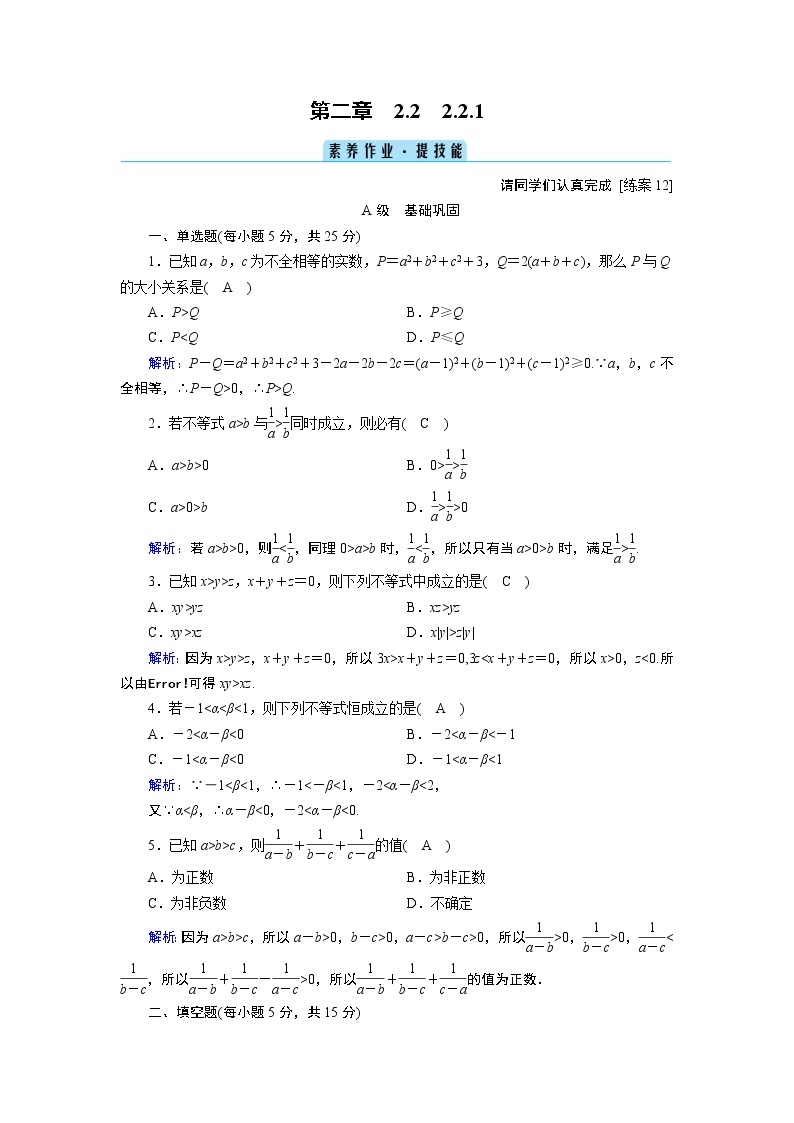 不等式及其性质PPT课件01