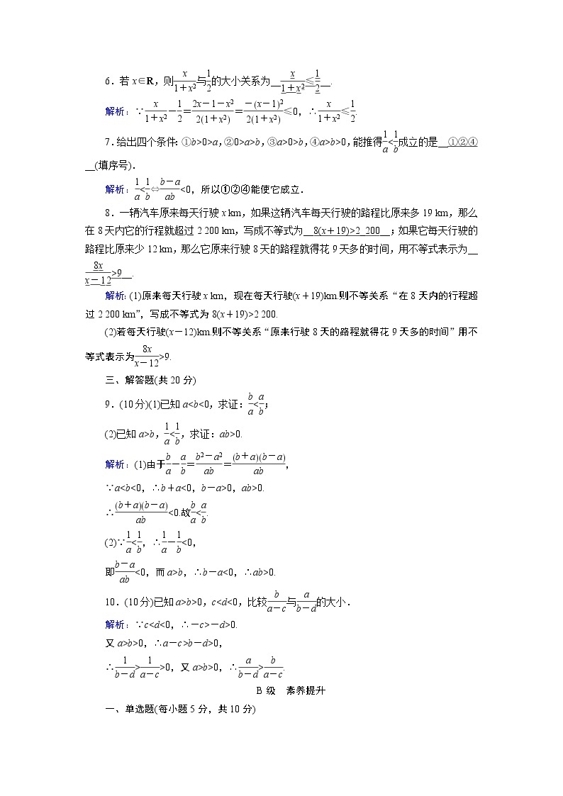 不等式及其性质PPT课件02