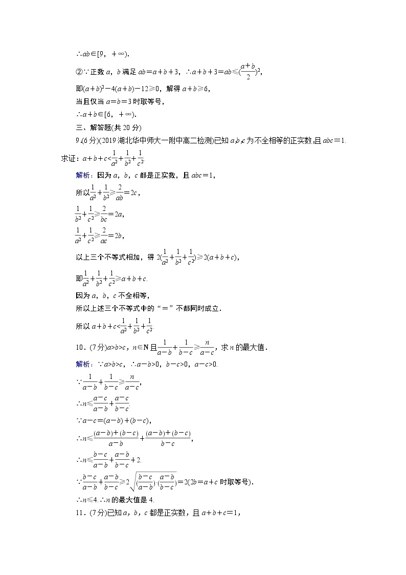 人教B版数学必修1 2.2.4　均值不等式及其应用（第2课时） PPT课件+练习03