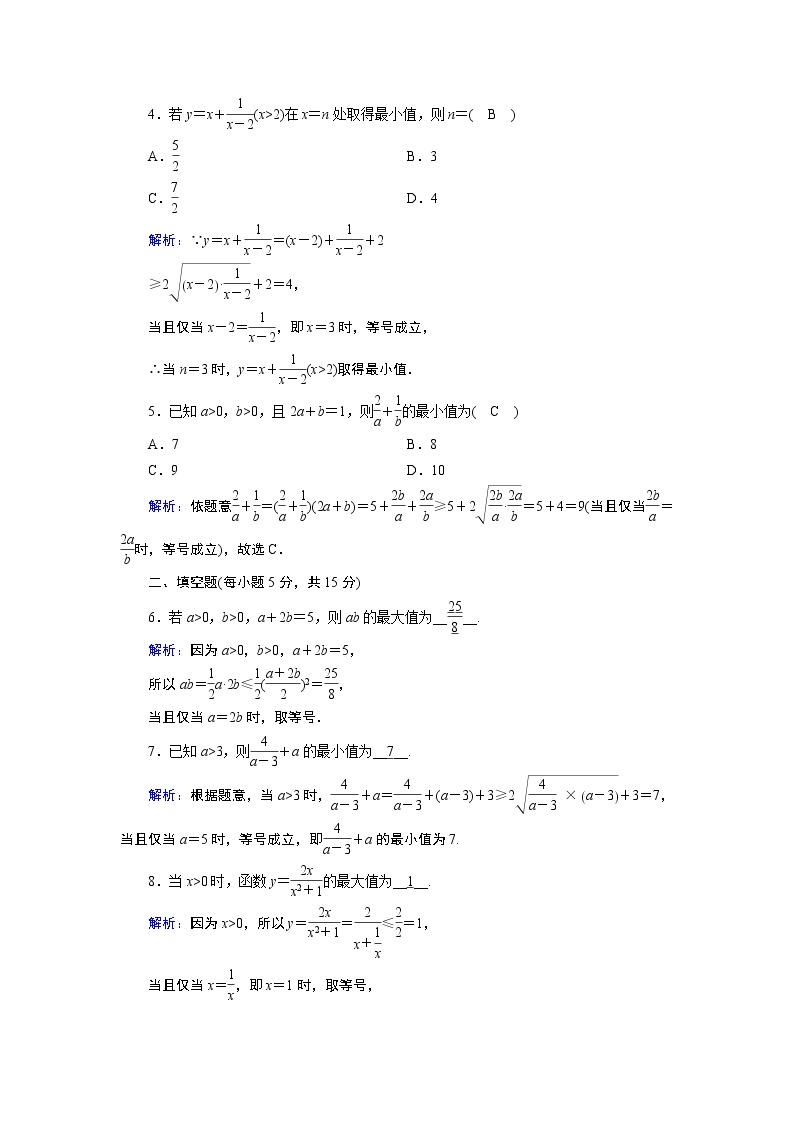 人教B版数学必修1 2.2.4　均值不等式及其应用（第1课时） PPT课件+练习02