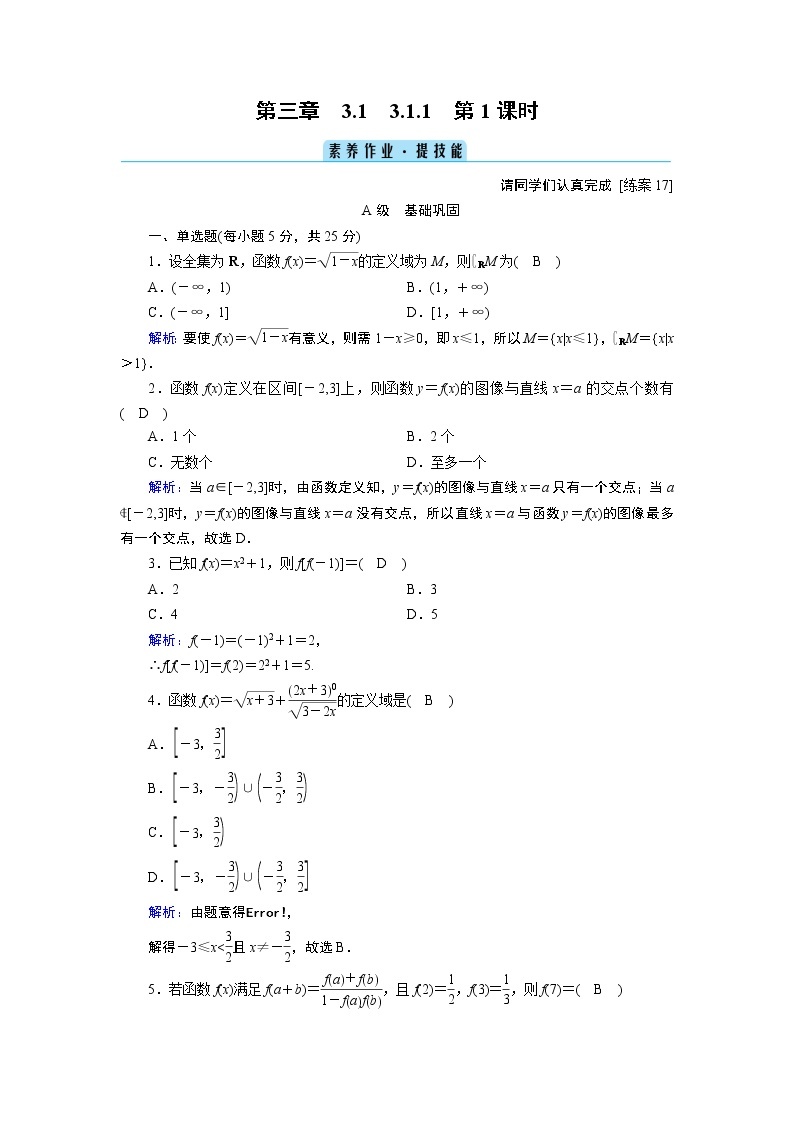 人教B版数学必修1 3.1.1　函数及其表示方法（第1课时） PPT课件+练习01