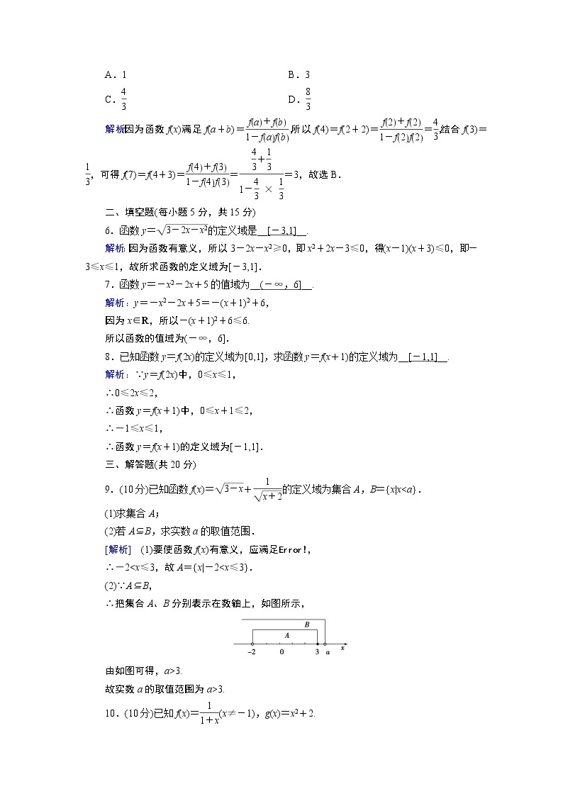 人教B版数学必修1 3.1.1　函数及其表示方法（第1课时） PPT课件+练习02