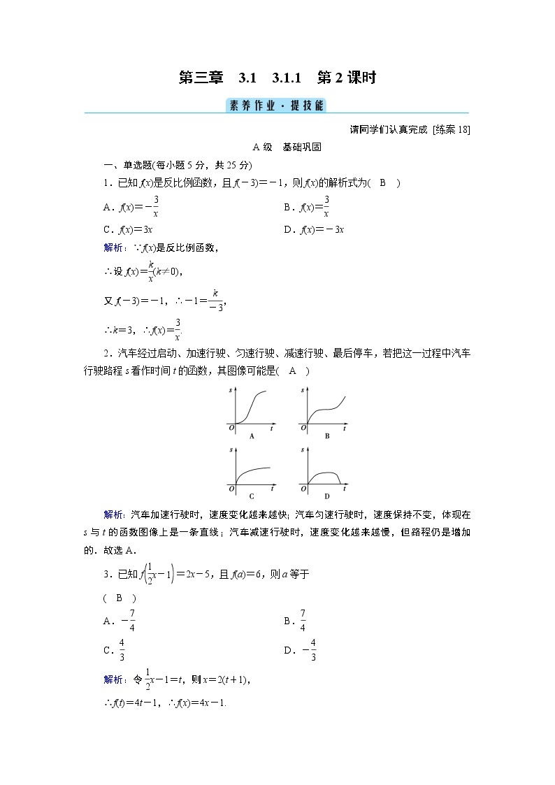 人教B版数学必修1 3.1.1　函数及其表示方法（第2课时） PPT课件+练习01