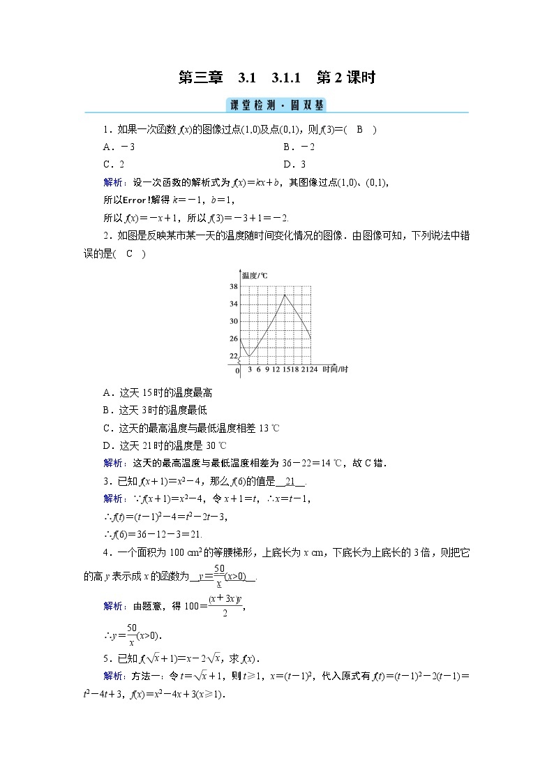 人教B版数学必修1 3.1.1　函数及其表示方法（第2课时） PPT课件+练习01