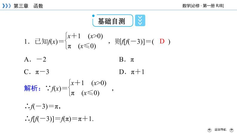 人教B版数学必修1 3.1.1　函数及其表示方法（第3课时） PPT课件+练习08