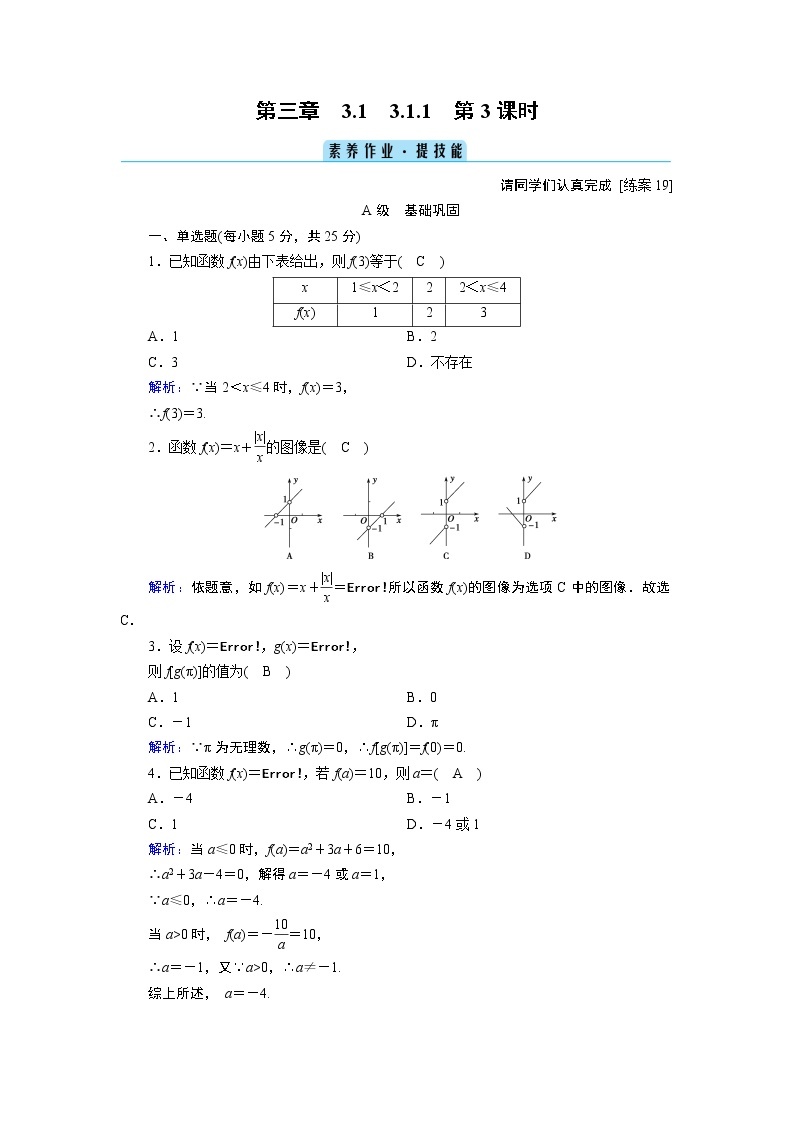 人教B版数学必修1 3.1.1　函数及其表示方法（第3课时） PPT课件+练习01