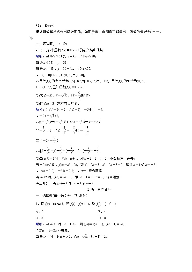 人教B版数学必修1 3.1.1　函数及其表示方法（第3课时） PPT课件+练习03