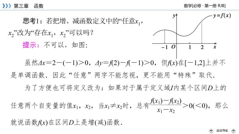 人教B版数学必修1 3.1.2　函数的单调性（第1课时） PPT课件+练习08