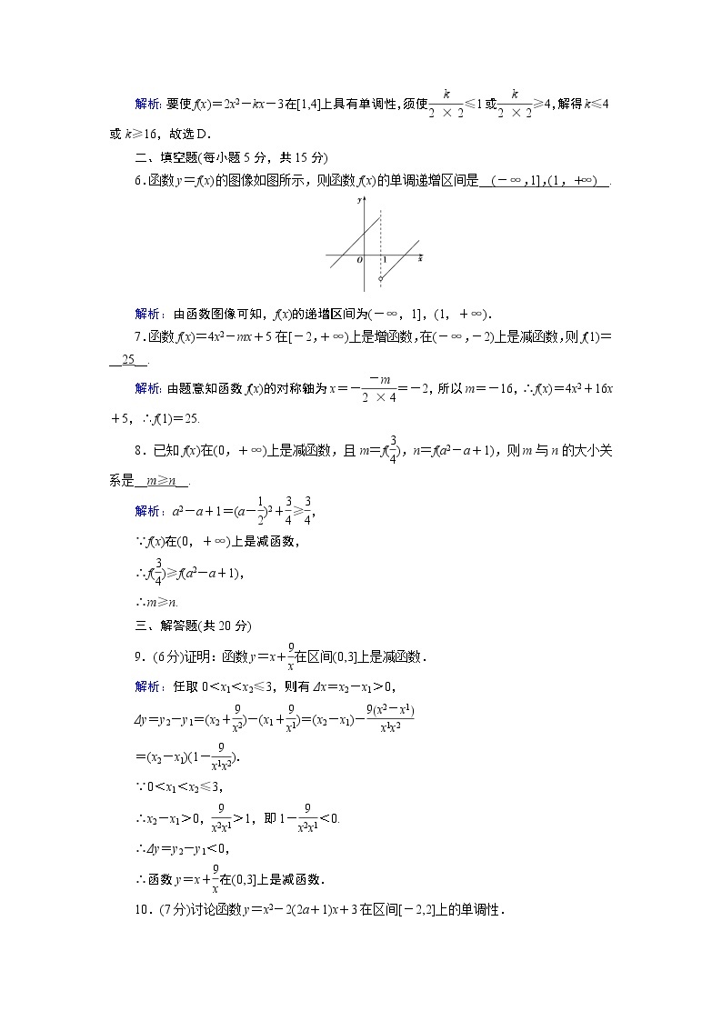 人教B版数学必修1 3.1.2　函数的单调性（第1课时） PPT课件+练习02