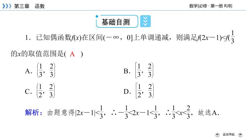 人教B版数学必修1 3.1.3　函数的奇偶性（第2课时） PPT课件+练习07