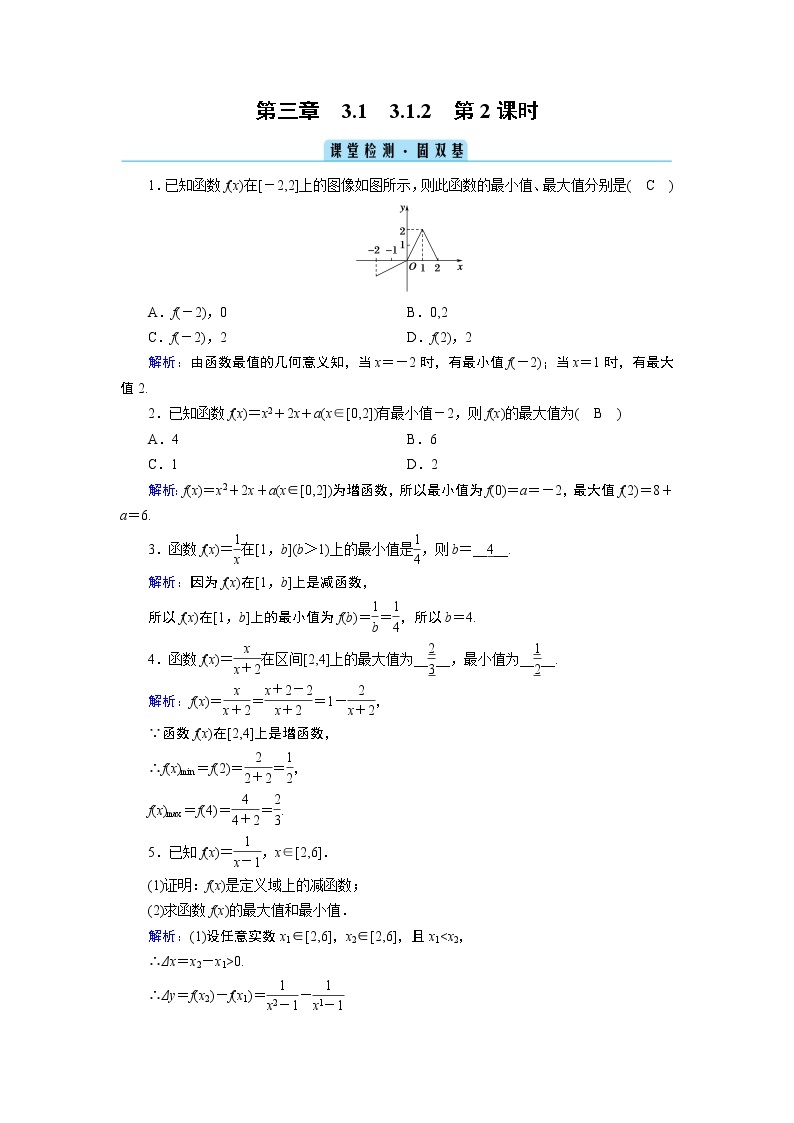 人教B版数学必修1 3.1.2　函数的单调性（第2课时） PPT课件+练习01