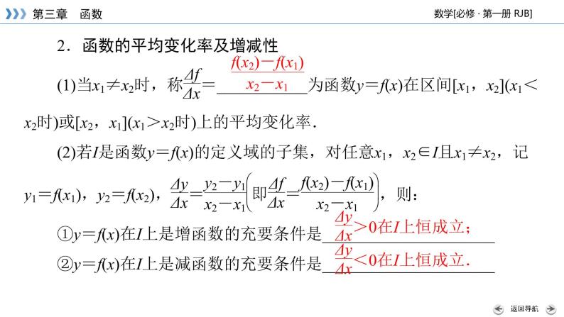 人教B版数学必修1 3.1.2　函数的单调性（第2课时） PPT课件+练习07