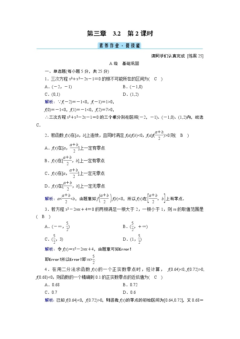 人教B版数学必修1 3.2　函数与方程、不等式之间的关系（第2课时） PPT课件+练习01