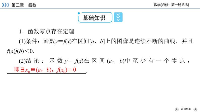 人教B版数学必修1 3.2　函数与方程、不等式之间的关系（第2课时） PPT课件+练习06