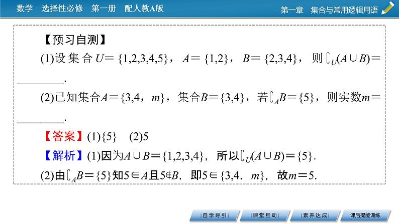 人教A版(2019)数学必修一 1.3 集合的基本运算 第2课时 PPT课件+练习07