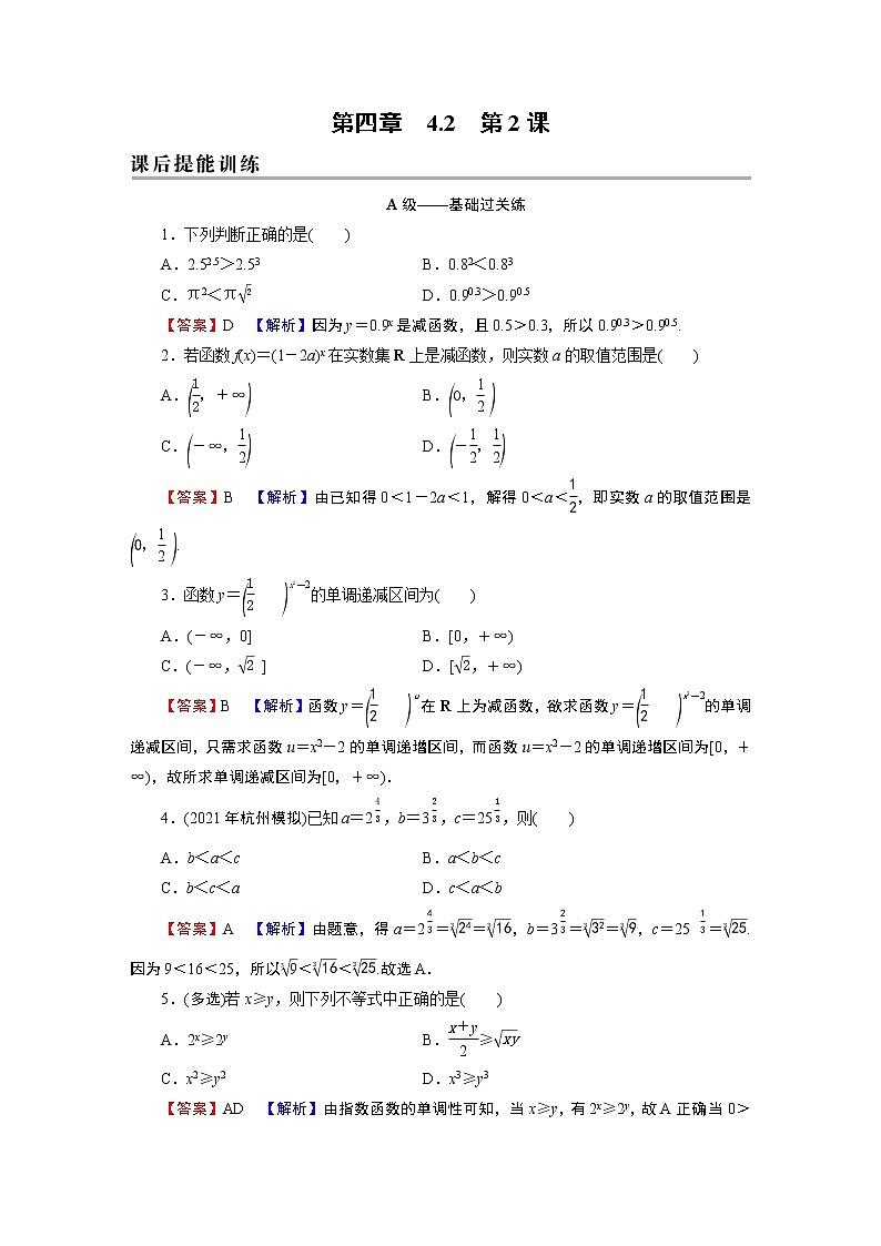 人教A版(2019)数学必修一 4.2 指数函数 第2课时 PPT课件+练习01