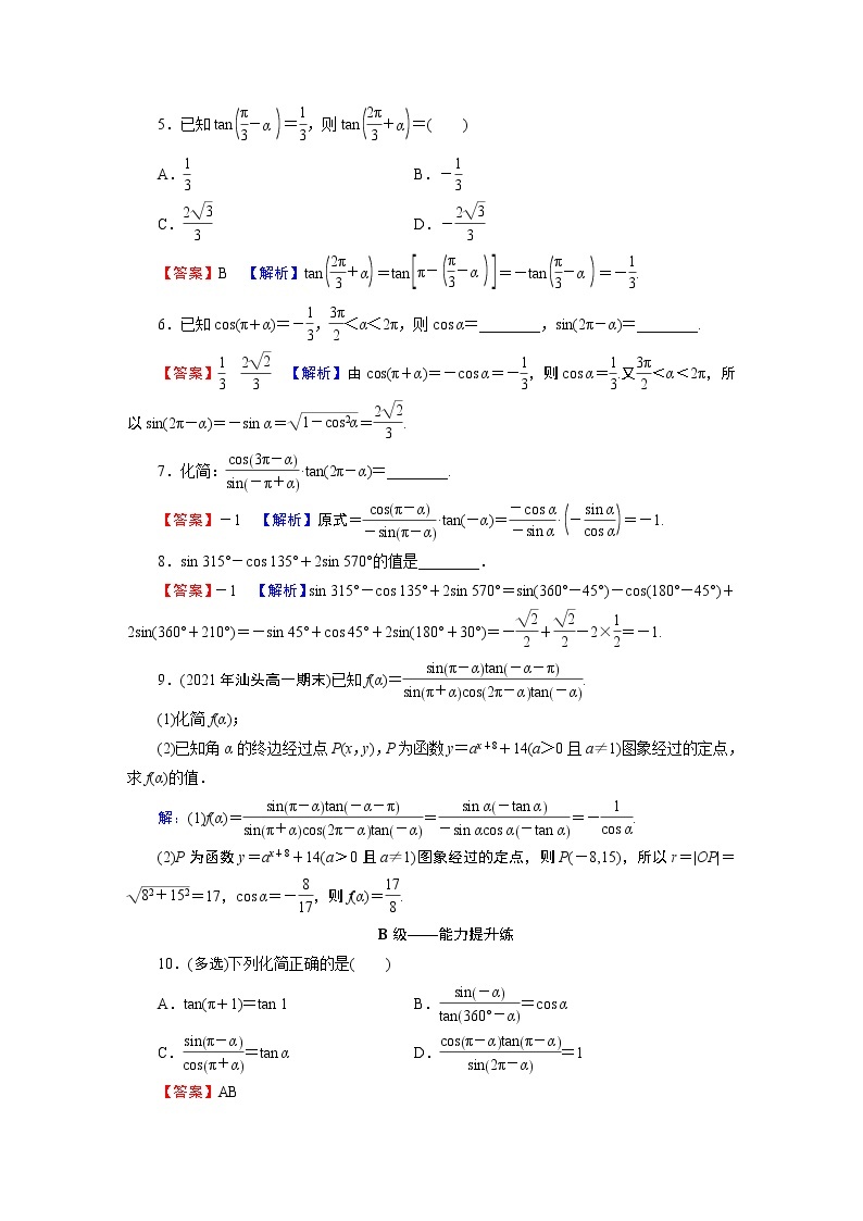 诱导公式PPT课件免费下载02