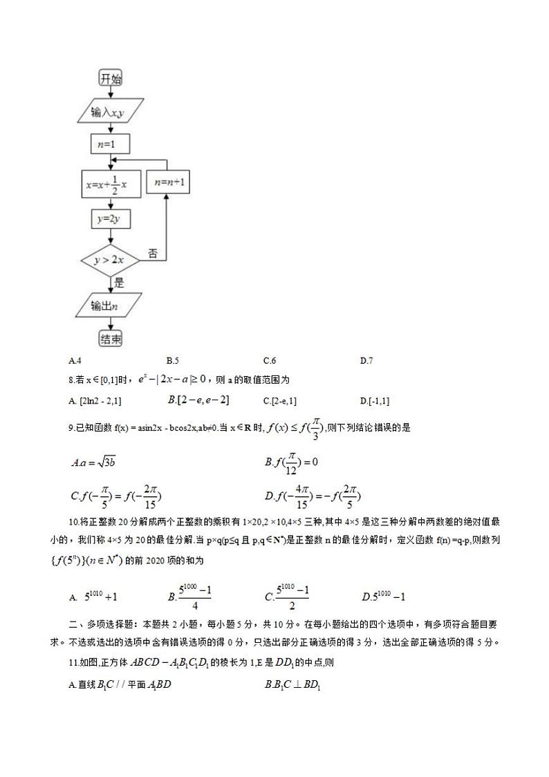 福建省泉州市2020届普通高中毕业班第一次质量检查理科数学试题含答案第2页