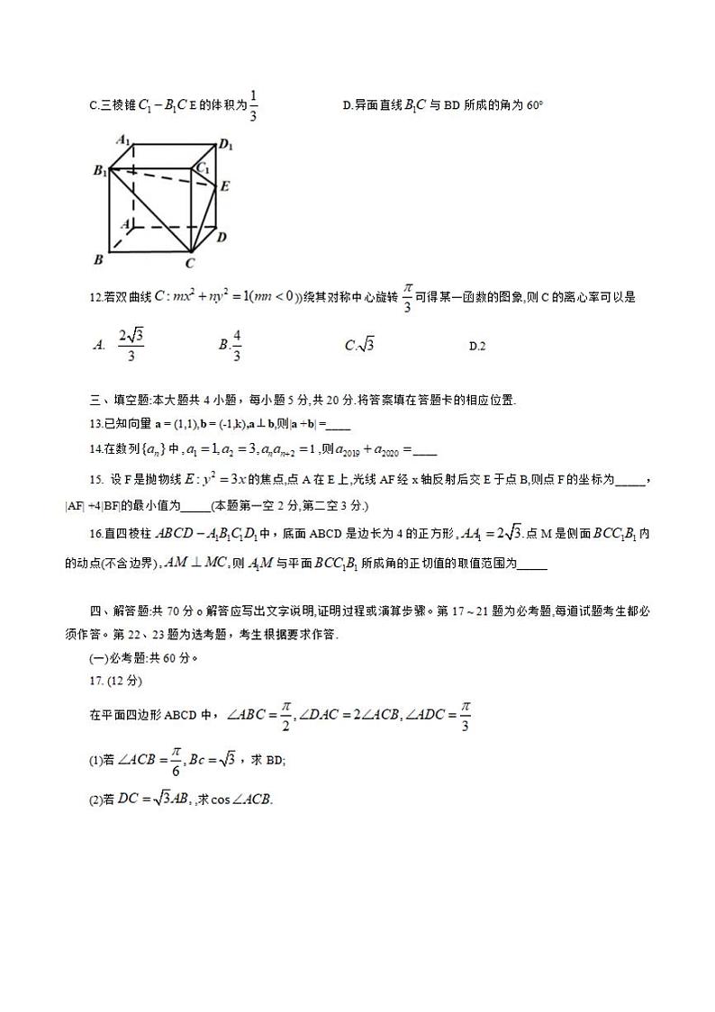 福建省泉州市2020届普通高中毕业班第一次质量检查理科数学试题含答案第3页
