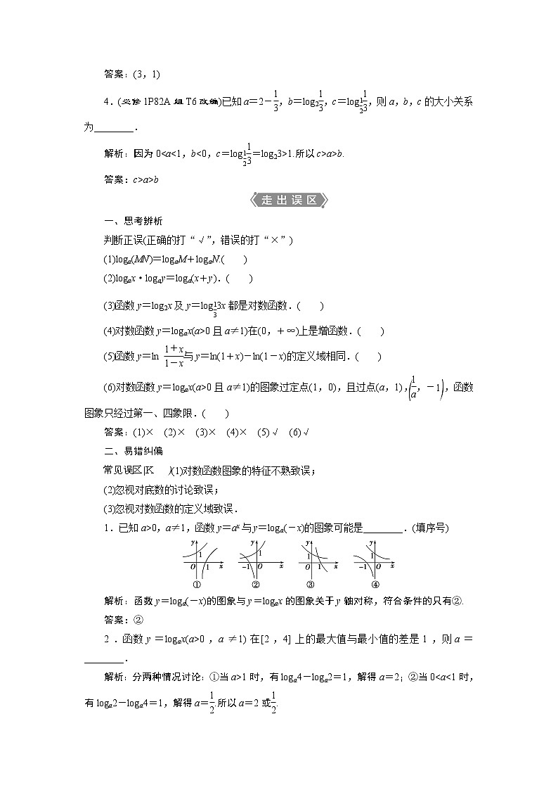2023届高考一轮复习讲义(理科)第二章 函数概念与基本初等函数 第6讲 对数与对数函数学案03