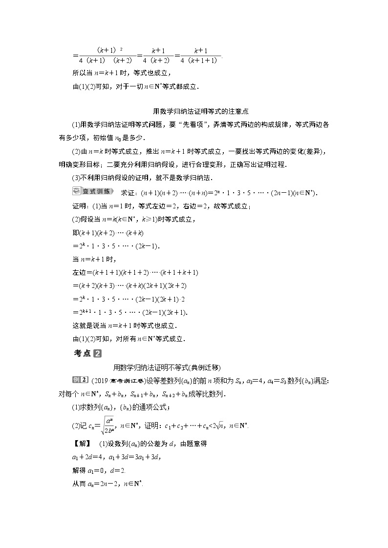 2023届高考一轮复习讲义（理科）第十二章　复数、算法、推理与证明      第5讲　数学归纳法学案03