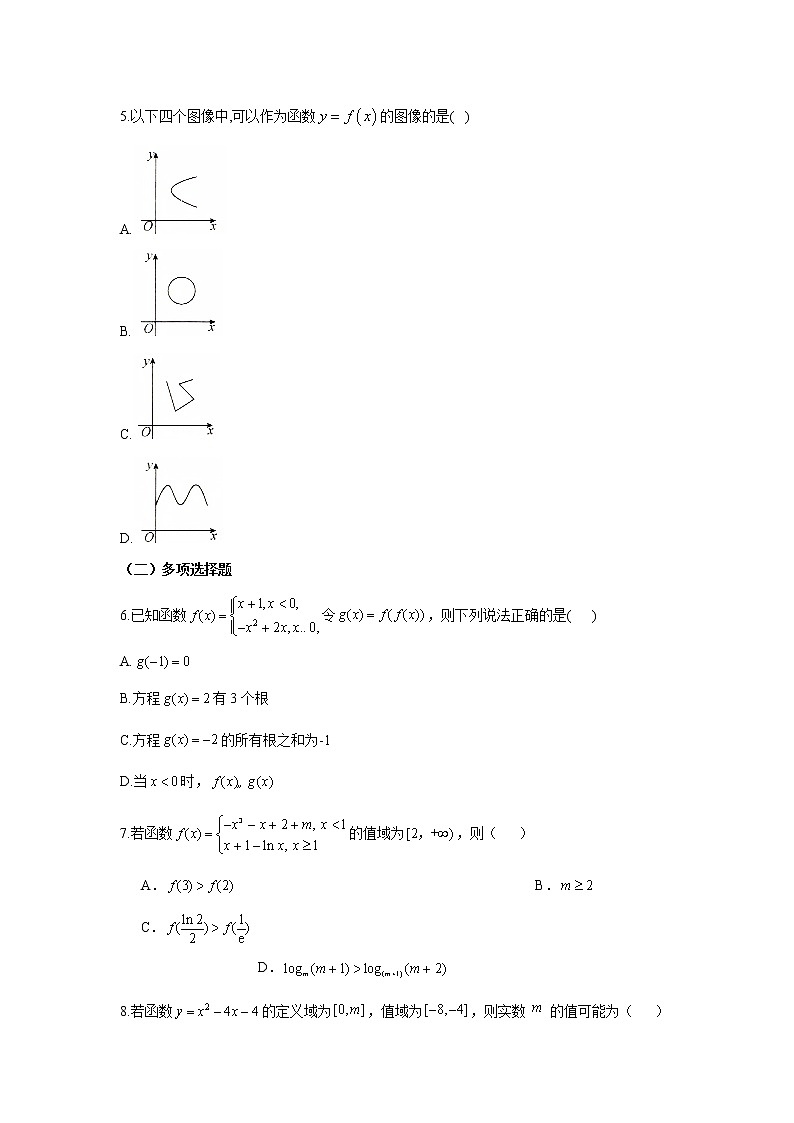 【配套新教材】专题三 函数的概念、性质与基本初等函数 第一讲 函数的概念(实战训练)——2022届新高考数学一轮复习第2页