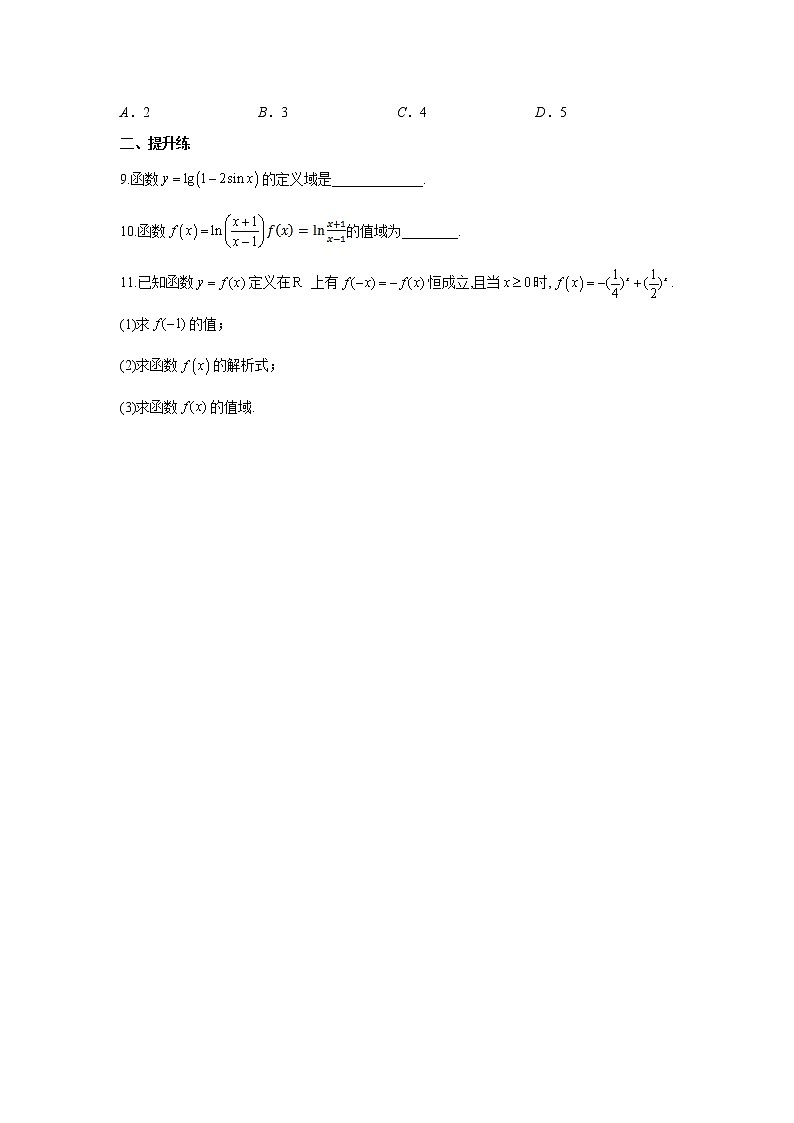 【配套新教材】专题三 函数的概念、性质与基本初等函数 第一讲 函数的概念(实战训练)——2022届新高考数学一轮复习第3页
