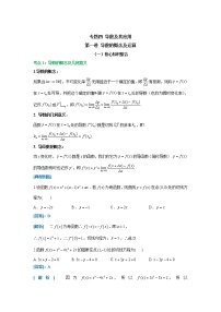 【配套新教材】專(zhuān)題四 導(dǎo)數(shù)及其應(yīng)用 第一講 導(dǎo)數(shù)的概念及運(yùn)算（強(qiáng)基講義）——2022屆新高考數(shù)學(xué)一輪復(fù)習(xí)