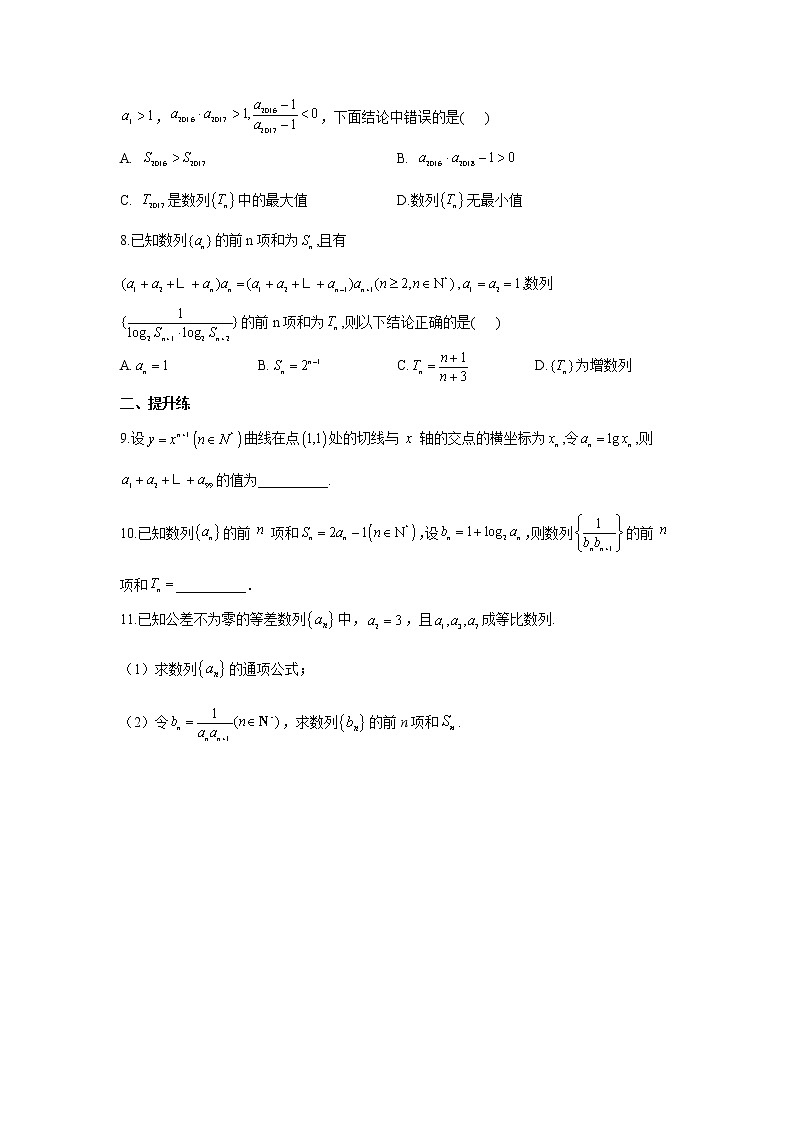 【配套新教材】专题六 数列 第四讲 数列求和(实战训练)——2022届新高考数学一轮复习第2页