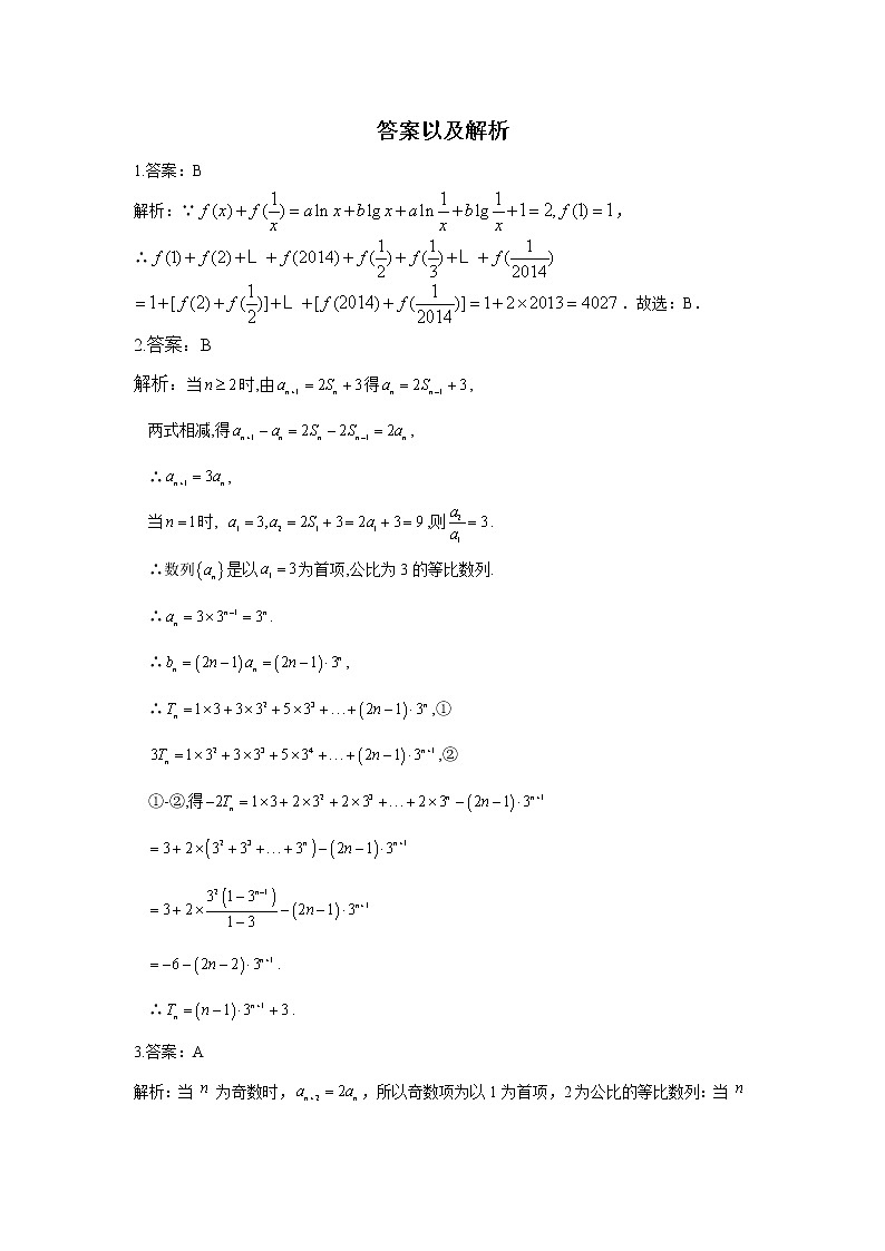 【配套新教材】专题六 数列 第四讲 数列求和(实战训练)——2022届新高考数学一轮复习第3页