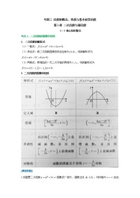 【配套新教材】专题三 函数的概念、性质与基本初等函数 第三讲 二次函数与幂函数(强基讲义)——2022届新高考数学一轮复习