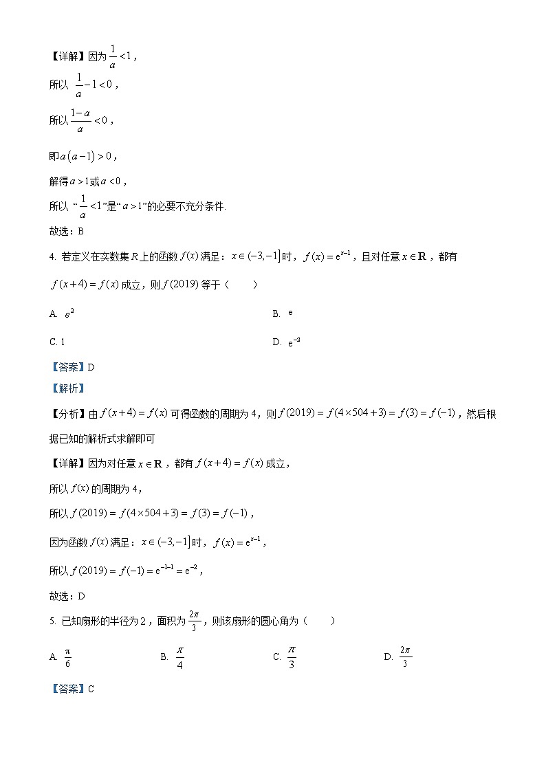 精品解析:重庆市七校2021-2022学年高一上学期期末数学试题(解析版)02