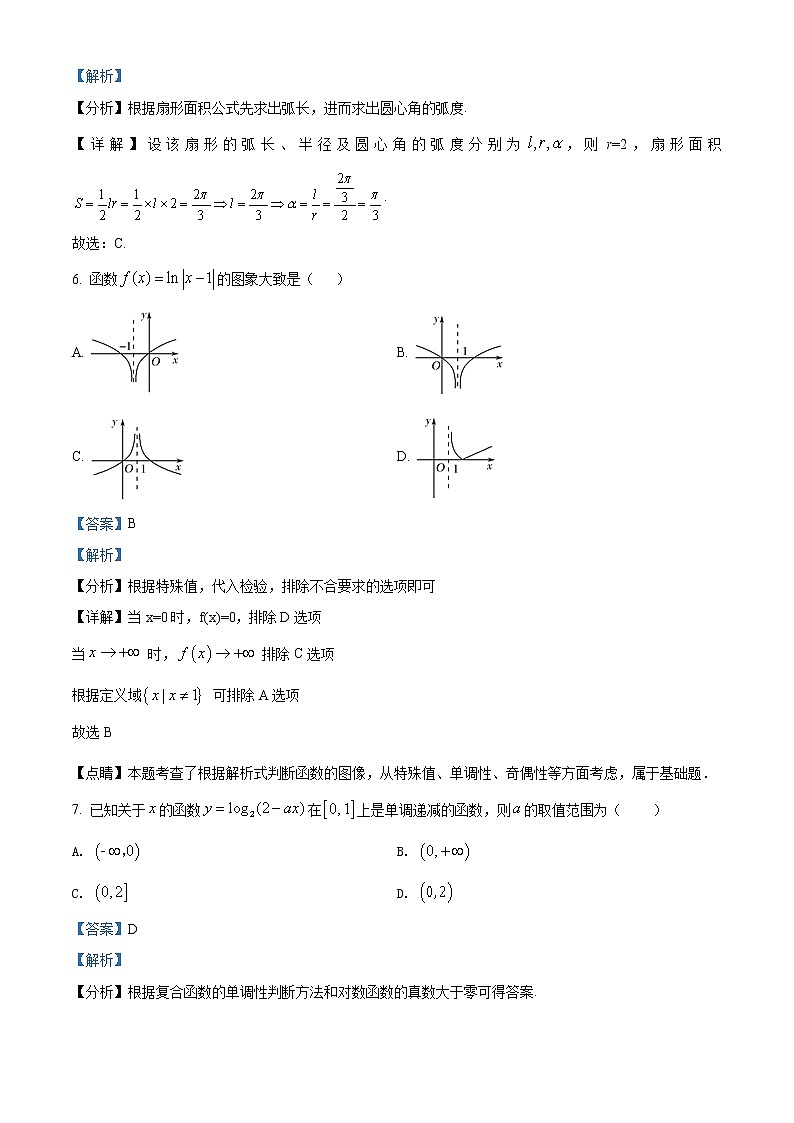 精品解析:重庆市七校2021-2022学年高一上学期期末数学试题(解析版)03