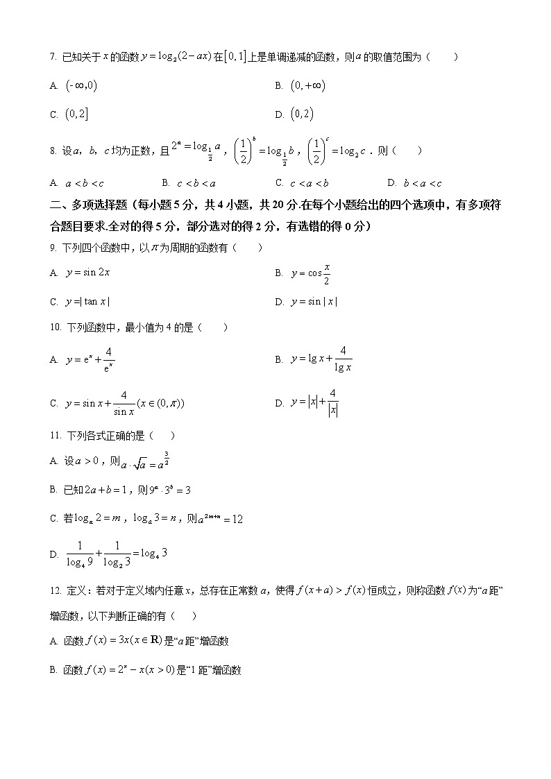 精品解析:重庆市七校2021-2022学年高一上学期期末数学试题(原卷版)02