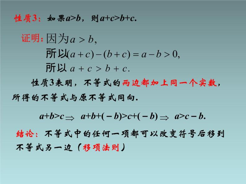 人教课标版（B版）高中数学必修5《不等关系与不等式（第2课时）》教学课件105