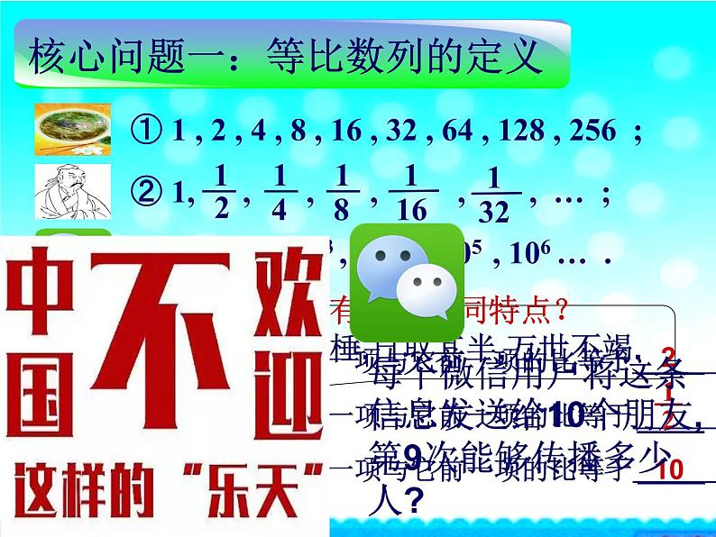 人教课标版(B版)高中数学必修5《等比数列第一课时:概念和通项公式》名师课件202