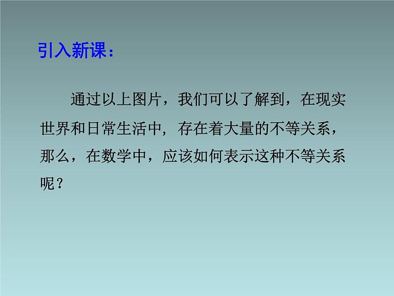 人教课标版(B版)高中数学必修5《不等关系与不等式(第1课时)》教学课件103