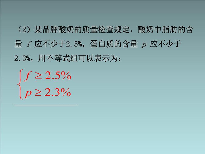 人教课标版(B版)高中数学必修5《不等关系与不等式(第1课时)》教学课件105