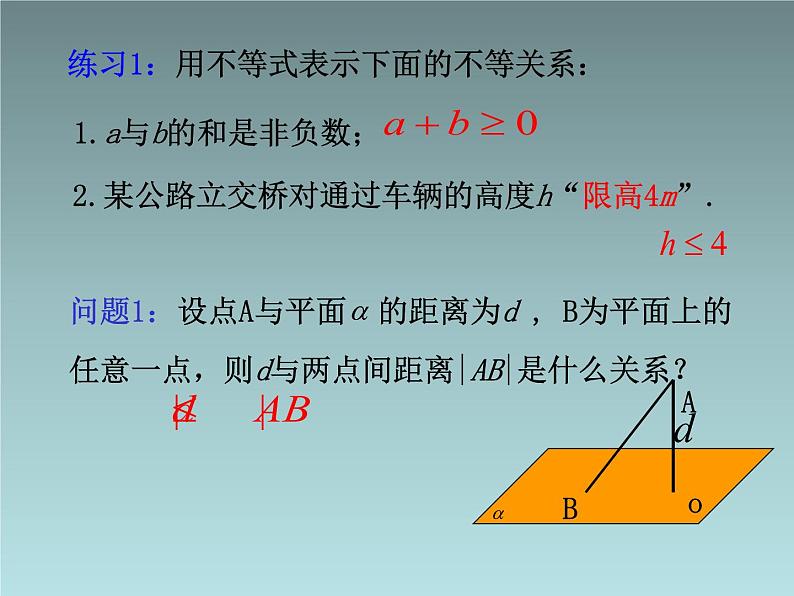 人教课标版(B版)高中数学必修5《不等关系与不等式(第1课时)》教学课件106