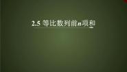 高中数学人教版新课标B必修52.3.1等比数列教课ppt课件