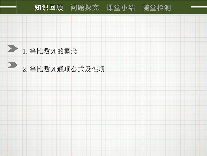 人教课标版(B版)高中数学必修5《等比数列前n项和(第1课时)名师课件02