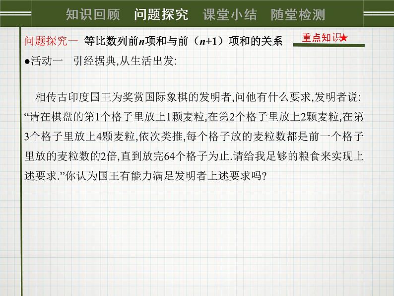 人教课标版(B版)高中数学必修5《等比数列前n项和(第1课时)名师课件03
