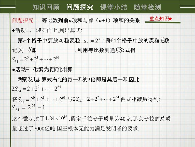 人教课标版(B版)高中数学必修5《等比数列前n项和(第1课时)名师课件04